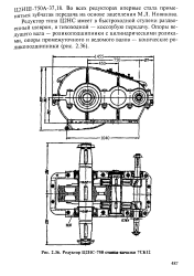 Редуктор ц2нш 450 чертеж