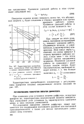 Безразмерная характеристика нагнетателя