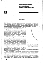 Защитная характеристика предохранителя