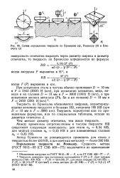 Схема измерения твердости по бринеллю