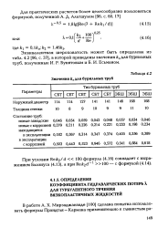 Как определить эквивалентную шероховатость трубы