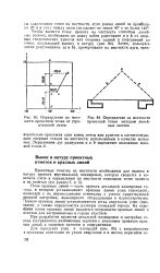 Ось проектируемого линейного сооружения обозначенная на местности и нанесенная на план карту