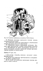 настройка карбюратора газ 3307