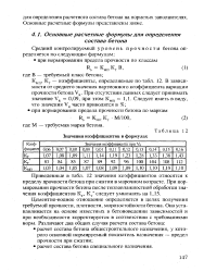 Водоцементное и цементно водное соотношение