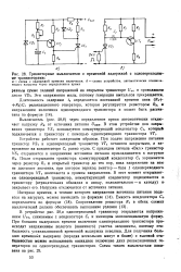 Аналог однопереходного транзистора на биполярных транзисторах схема