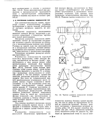 Чертежи разверток поверхностей геометрических тел
