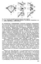 Понятие о пластическом шарнире