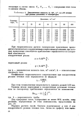 Как определить эквивалентную шероховатость трубы