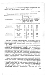 Сколько меди в трансформаторе напряжения