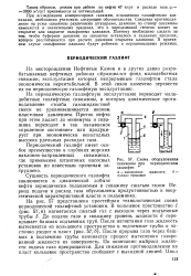 Периодический и непрерывный газлифт