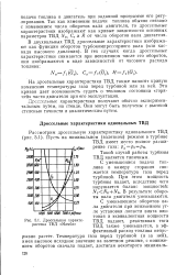 Дроссельная характеристика двигателя