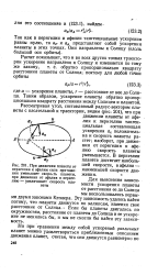 Перемещении от афелия к перигелию. Скорость в перигелии. Как меняется значение скорости. Скорость планеты в афелии и перигелии. Скорость планеты при ее перемещении от Афелия к перигелию.