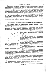 Механические характеристики рабочих машин