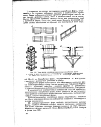 Крепление инвентарными щитами стенок траншей