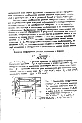 Коэффициент расхода газа клапаном