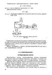 Практическое задание по теме Расчет высоты всасывания центробежного насоса