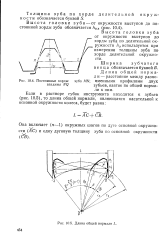 Длина общей нормали шестерни