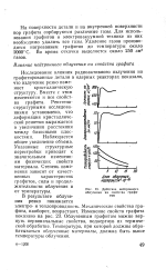 Графит в двигатель