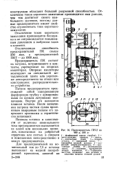 Расчет плавкого предохранителя