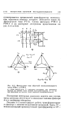 Фильтр токов обратной последовательности схема