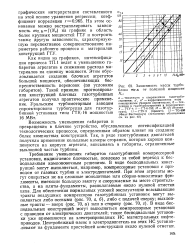 Моторный режим турбины