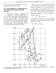 Располагаемый теплоперепад турбины это