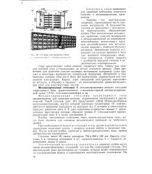 Стеллаж механизированный элеваторного типа